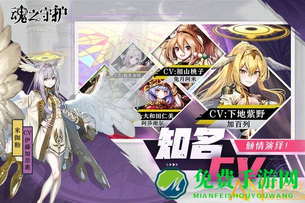 魂之守护九游版