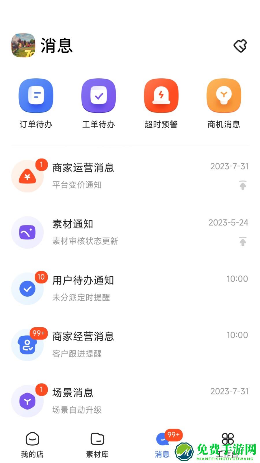 海尔三翼鸟工作台官方版