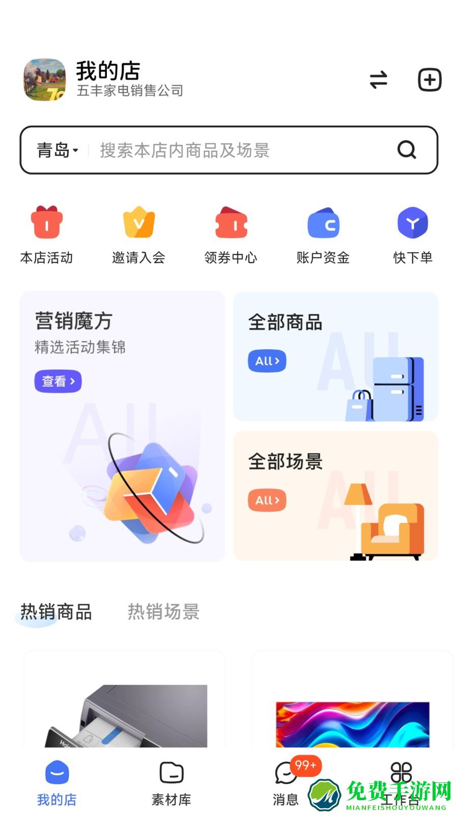 海尔三翼鸟工作台官方版