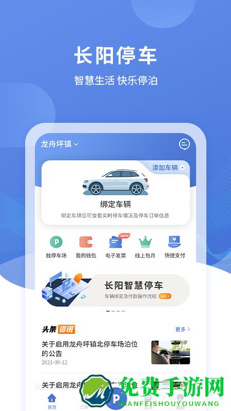 长阳停车app
