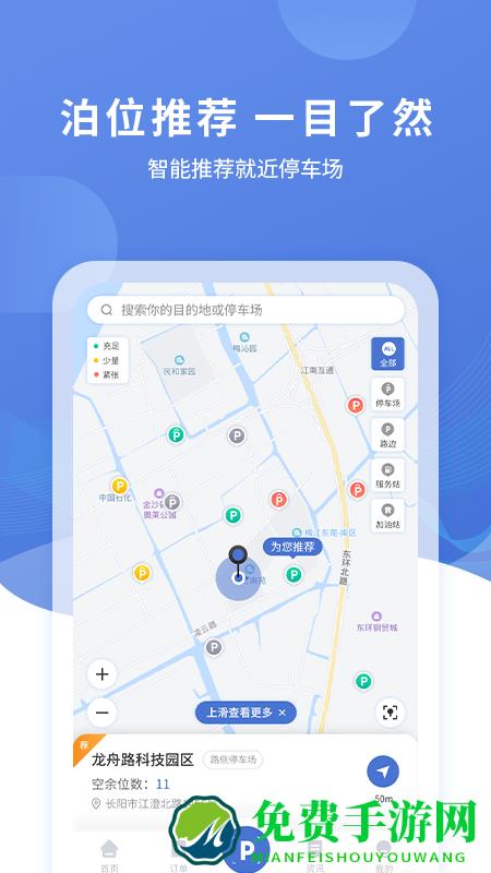 长阳停车app