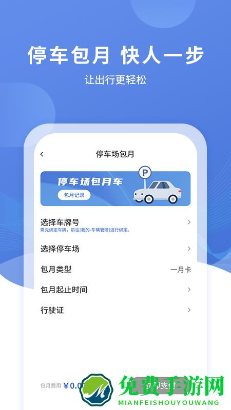 长阳停车app