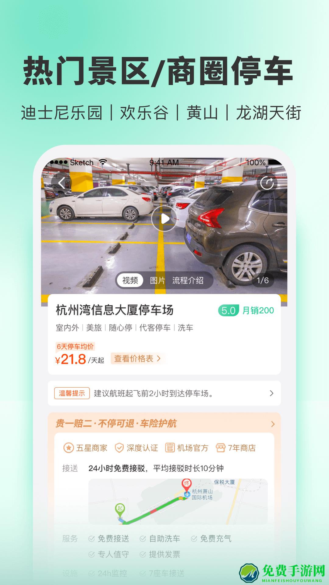 小强停车商家端app