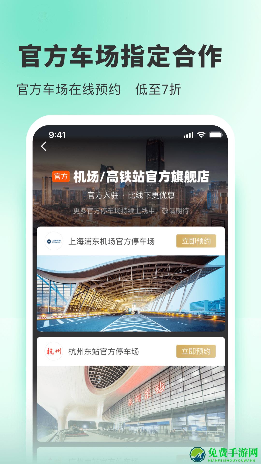小强停车商家端app