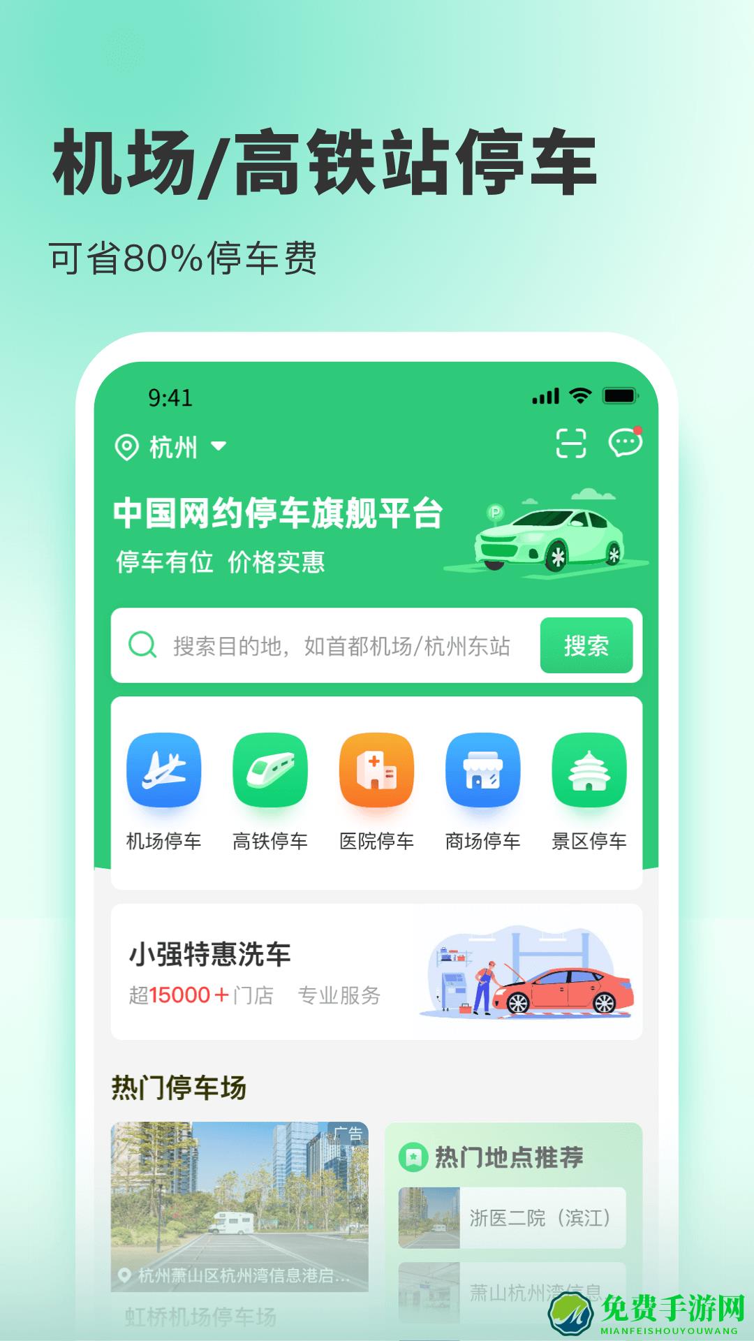 小强停车商家端app