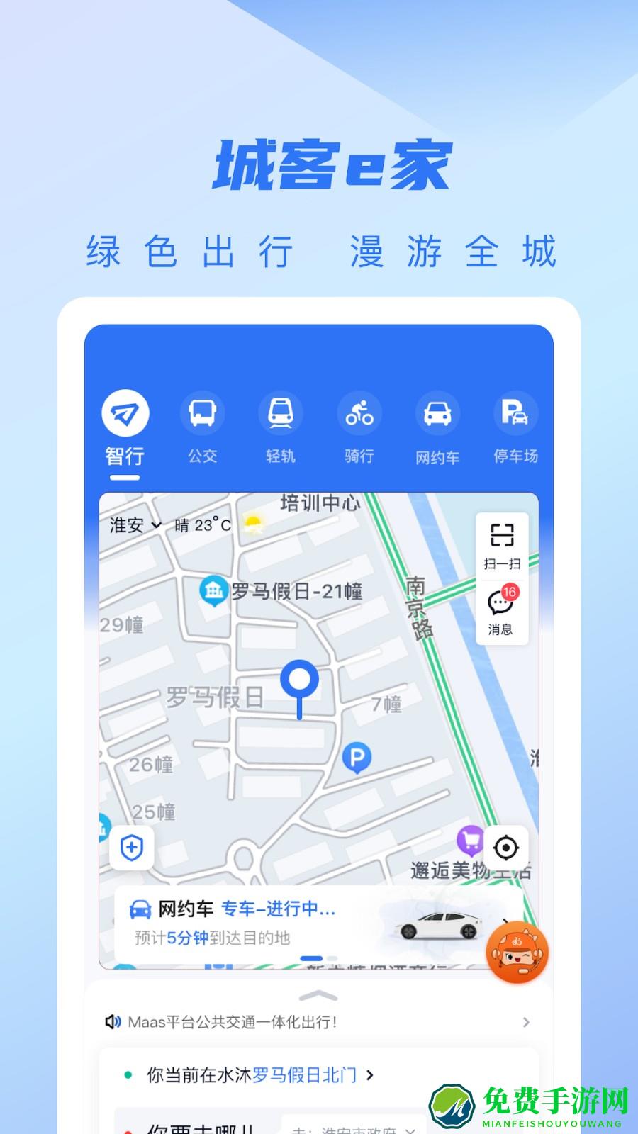 江淮出行app(城客e家)