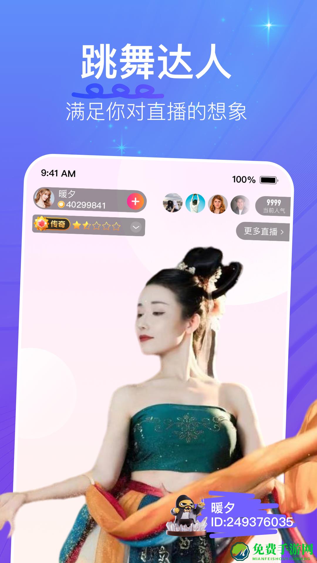 花椒直播萌颜版