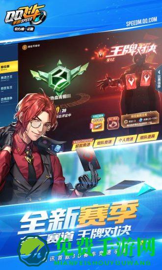 qq飞车手游前瞻版