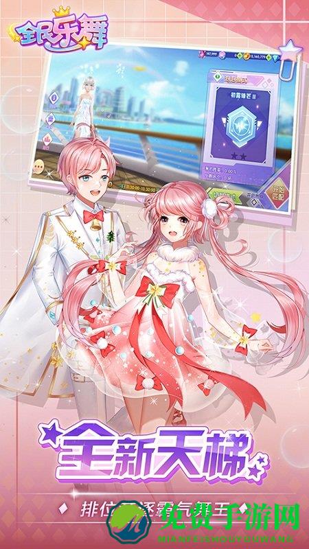 九游全民乐舞官方版本