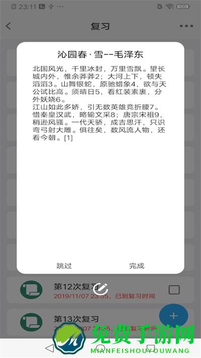 memory helper软件(艾宾浩斯记忆助手)