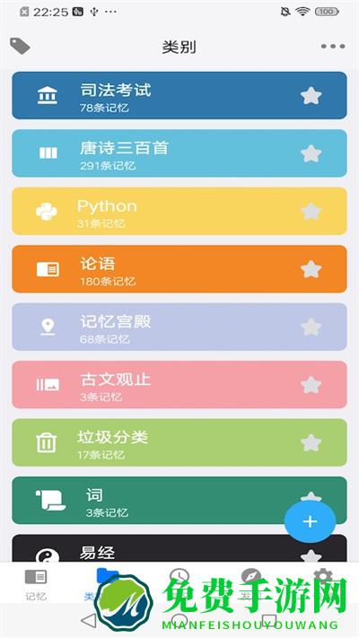 memory helper软件(艾宾浩斯记忆助手)