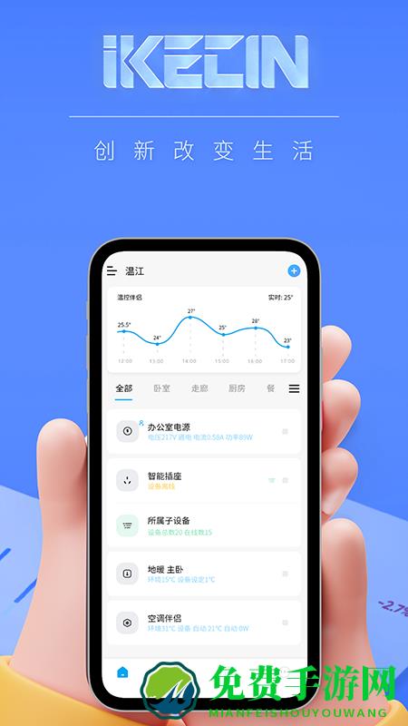 智能小石(家电远程操控软件)