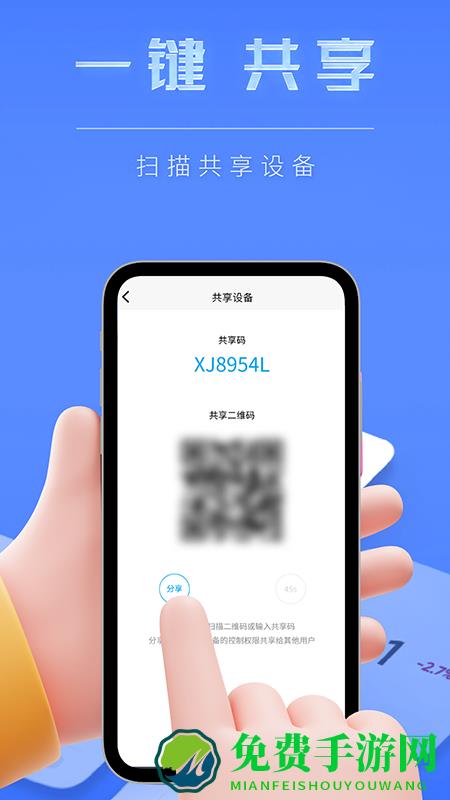 智能小石(家电远程操控软件)