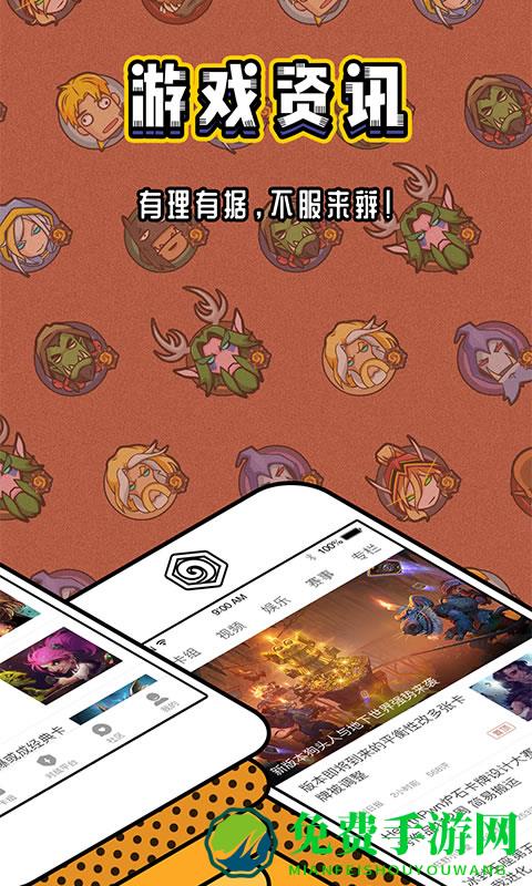 网易炉石盒子工具版下载