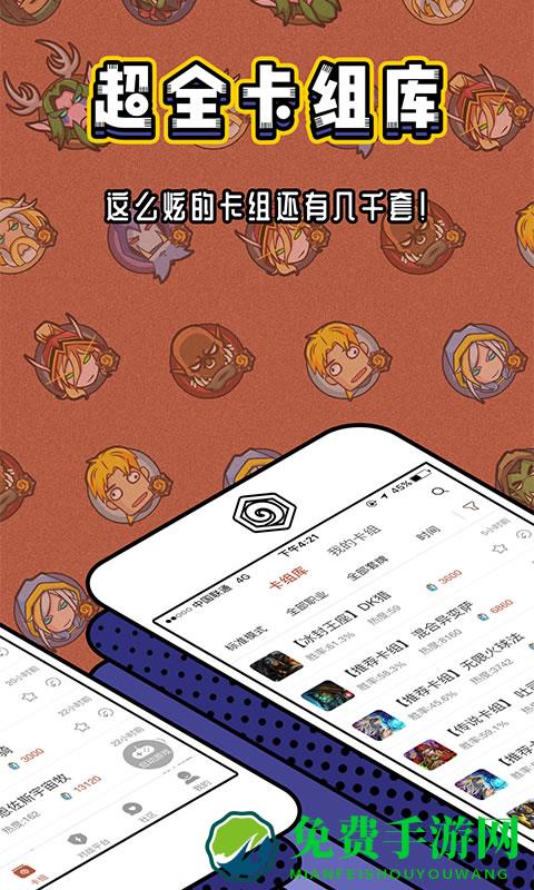 网易炉石传说盒子工具版app