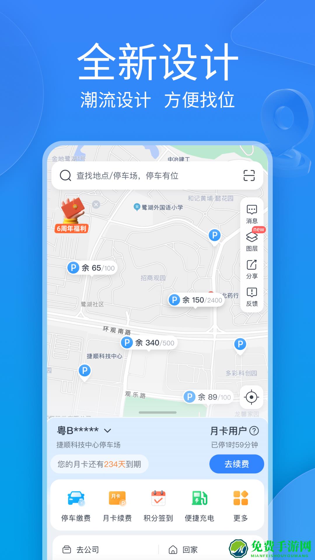 捷停车智慧停车场