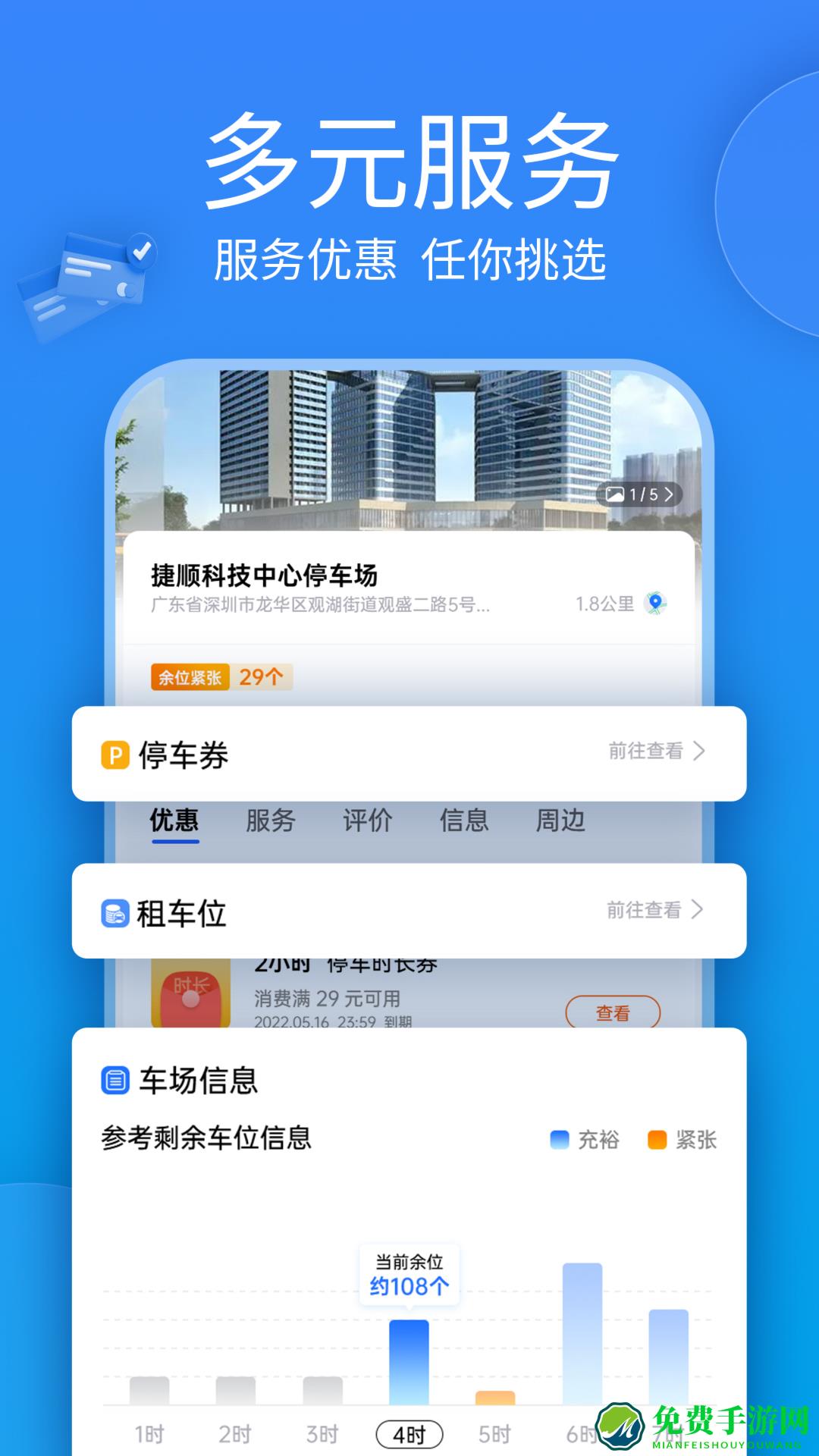捷停车智慧停车场