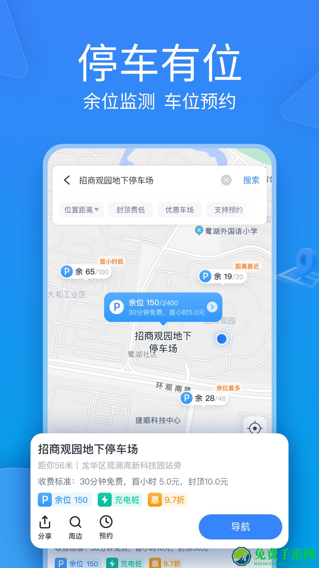 捷停车智慧停车场