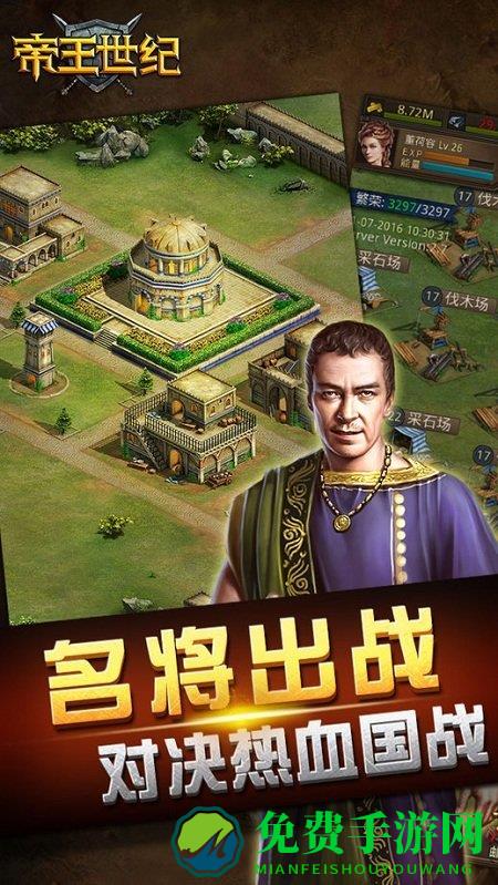 帝王世纪es官方版本