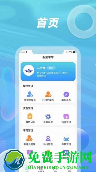 浙里学车驾校版