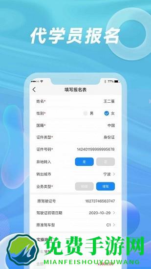 浙里学车驾校版