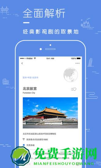片场软件(电影旅行)