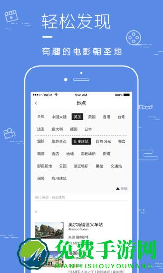 片场软件(电影旅行)
