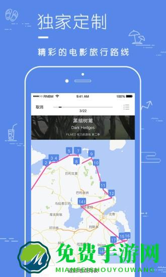 片场软件(电影旅行)