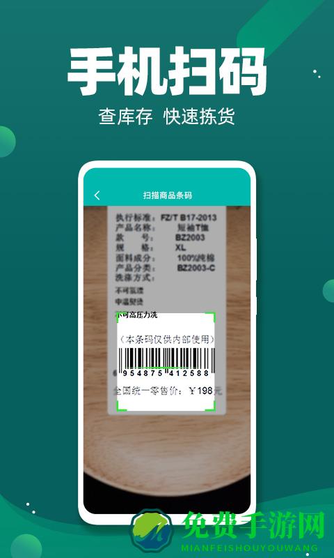 智能云仓库存管理