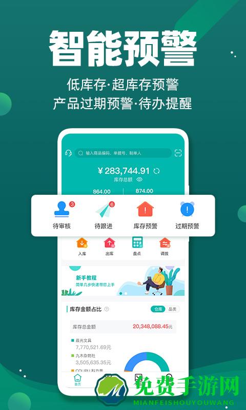 智能云仓库存管理