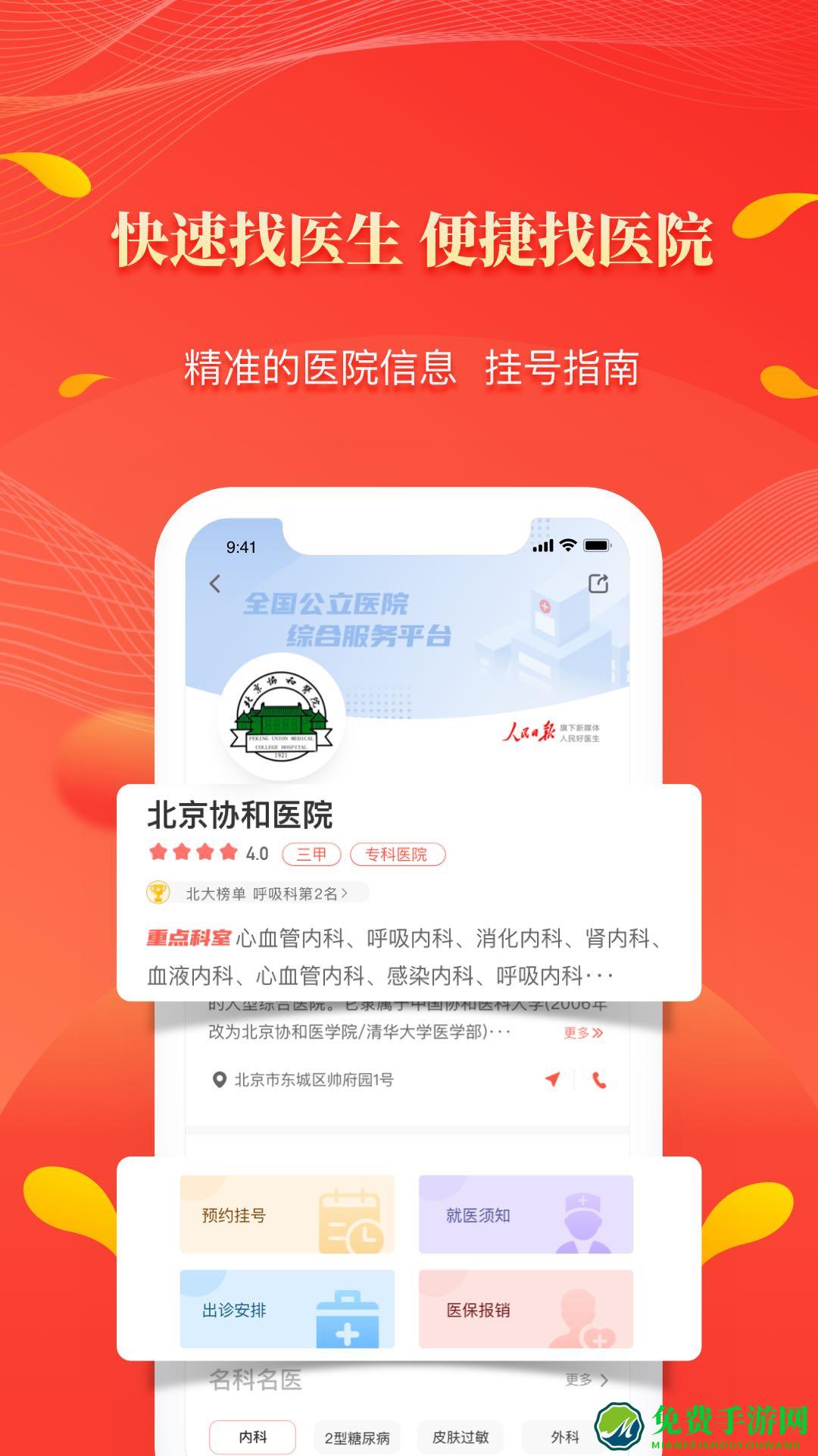 人民好医生手机客户端app