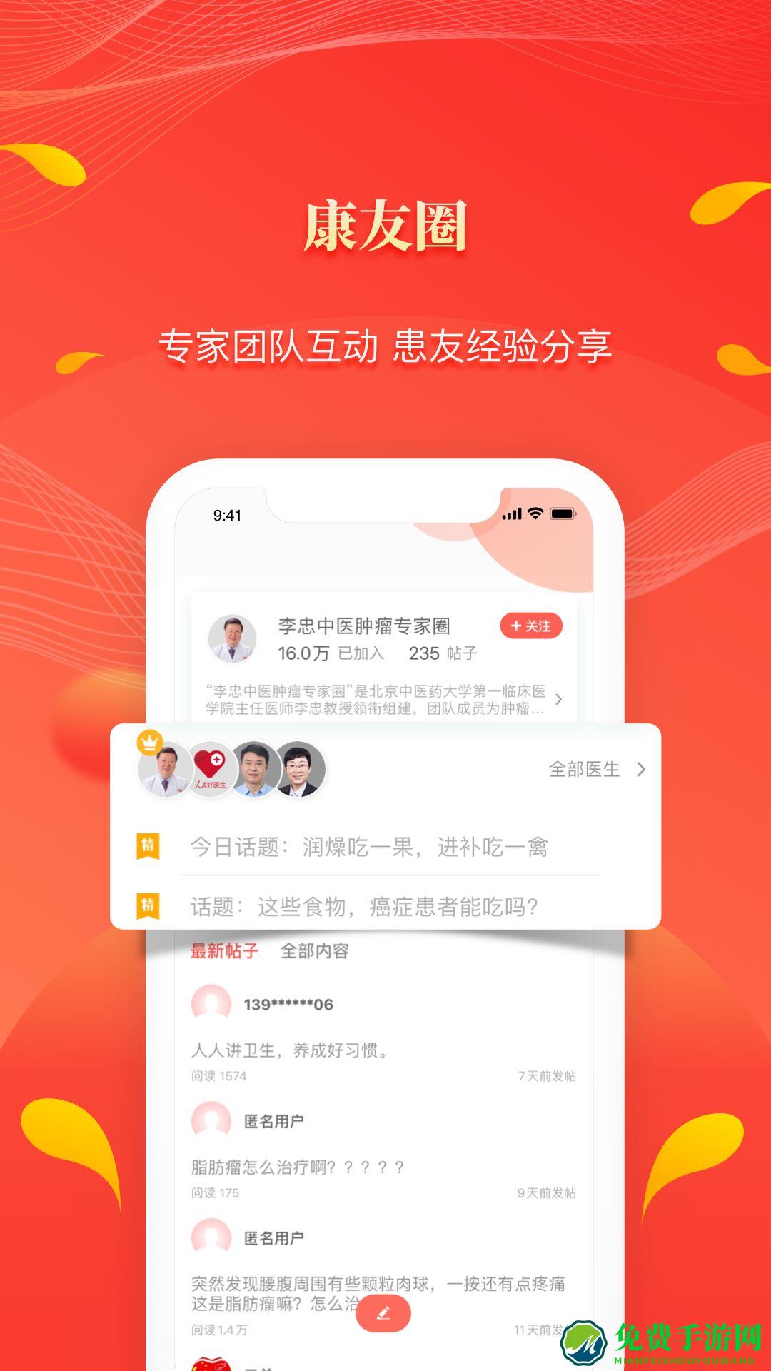 人民好医生手机客户端app