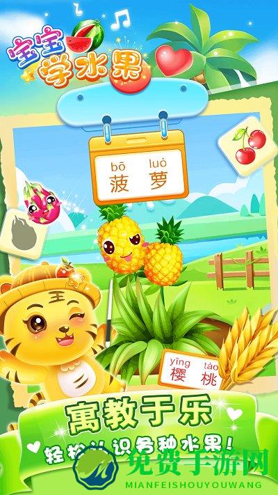 儿童学水果游戏免费下载安装