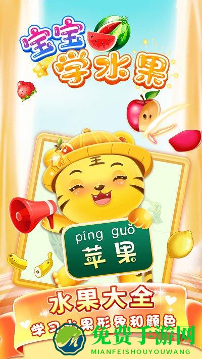 儿童学水果游戏大全