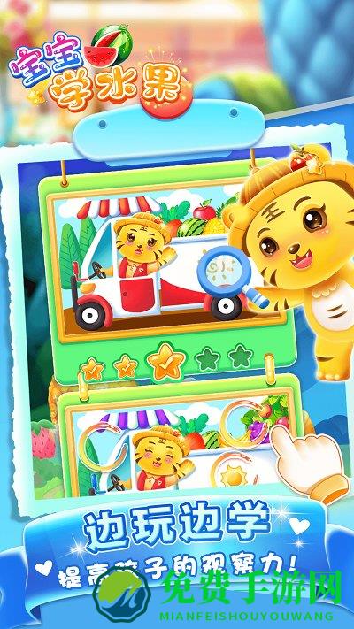 儿童学水果游戏大全