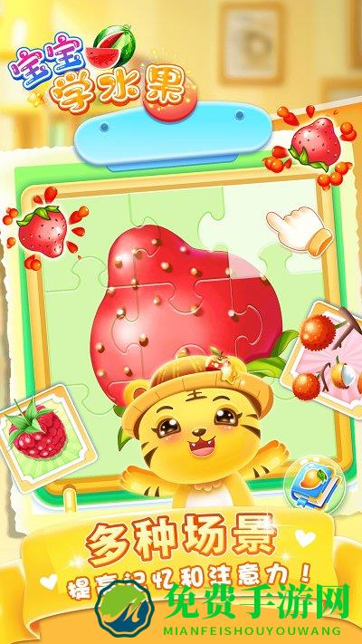 儿童学水果游戏大全