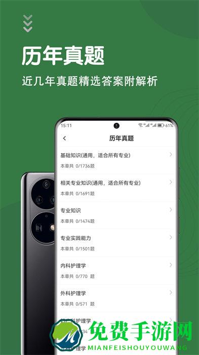 主管护师智题库官方版