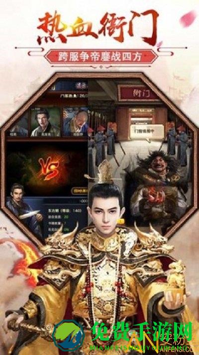 极品芝麻官帝王传奇手游