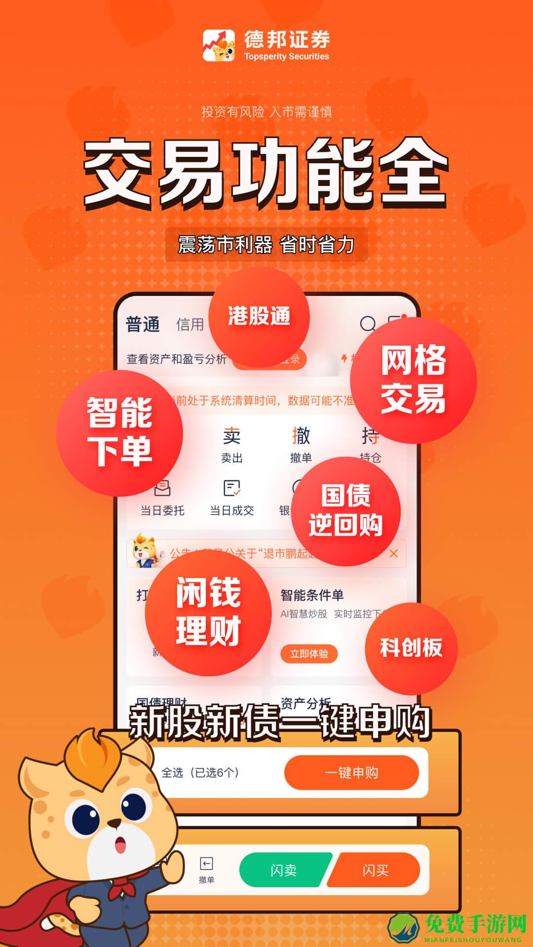 德邦证券手机版