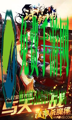 诛神乾坤九游版