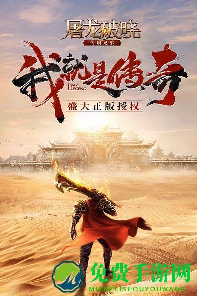 屠龙破晓九游版