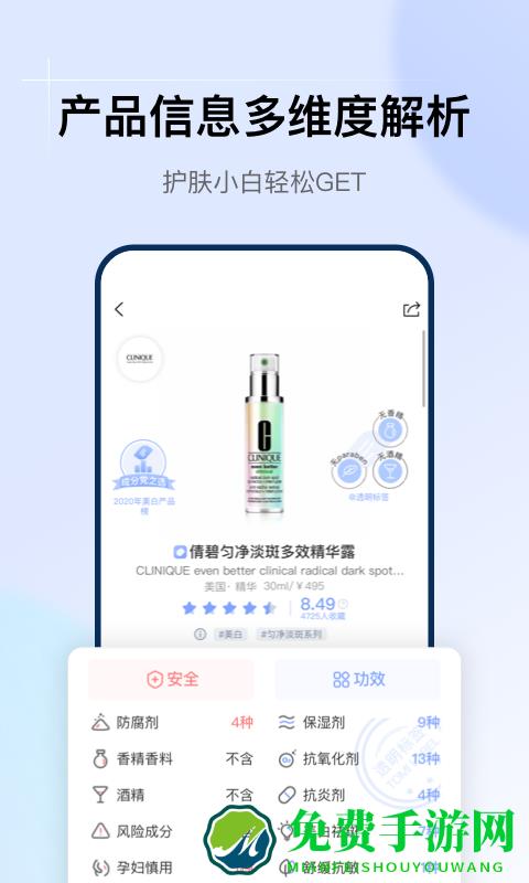 透明标签(查化妆品成分软件)