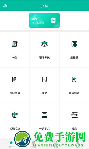 初中英语助手jefc