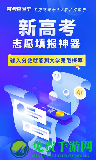 高考直通车app志愿版