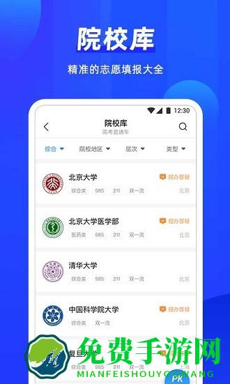 高考直通车app志愿版