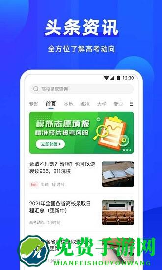高考直通车app志愿版