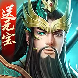 三国战争华为版本