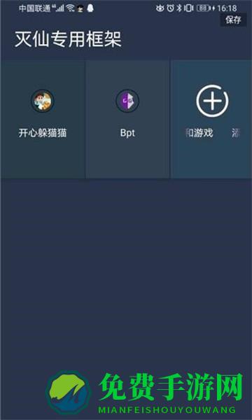 灭仙专用框架最新版