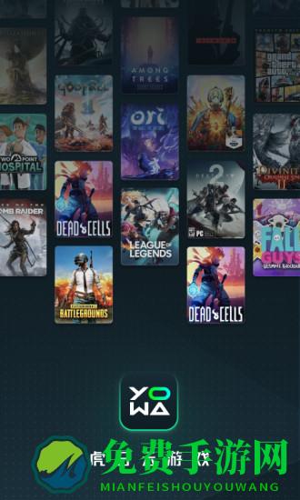 虎牙云游戏平台下载