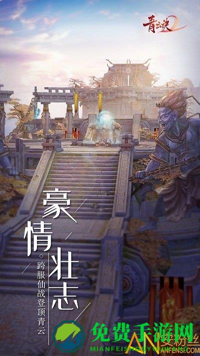 青云诀2红包版手游